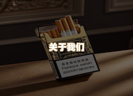 关于普森香烟平台